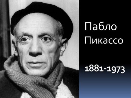 Познакомьтесь с шедеврами Пикассо с помощью нашего презентационного сервиса