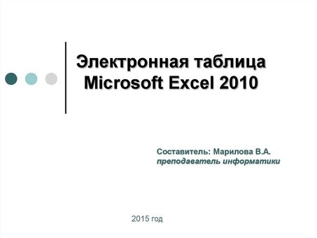 Репетитор Excel: освойте Excel и улучшите свои навыки прямо сейчас!