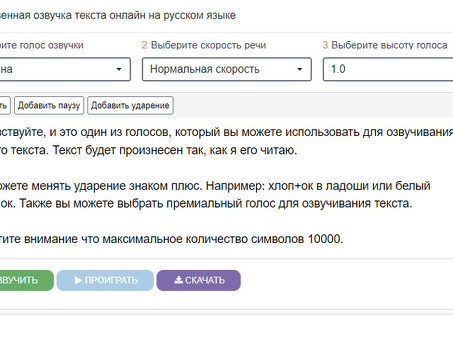 Приложения для преобразования текста в речь для служб передачи голоса