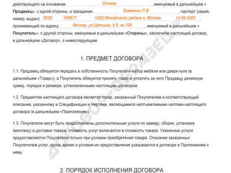 Договор купли-продажи еловых шишек - покупка, цена, доставка | Название заказа