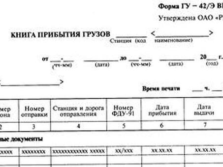 Купить форму ГУ 29 о с доставкой на дом | Магазин 