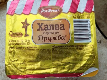 Купить халву с арахисом «Рот Фронт» — интернет-магазин продуктов