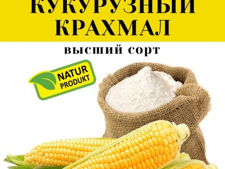 купить оптом кукурузный крахмал