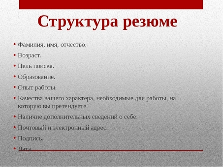 Цены на резюме: резюме: доступный сервис по созданию профессиональных резюме