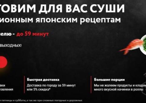 Продается сервис доставки суши и пиццы.