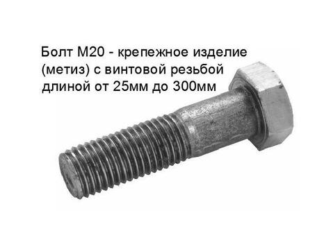 Стыковой ЖД болт: затяжка, вес, производство, размеры и диаметр – характеристики и описание товара