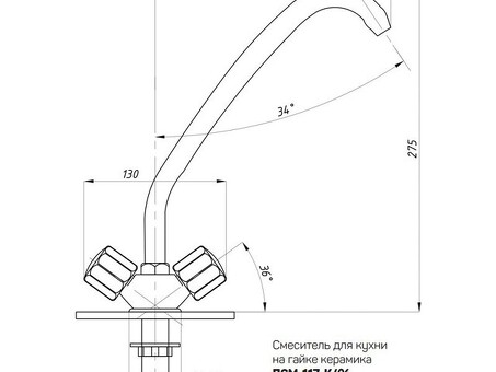 Смеситель для мойки ПСМ 117-К/06, металлические маховики, без гибкой подводки
