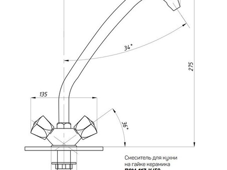 Смеситель для мойки ПСМ 117-К/50, металлические маховики, без гибкой подводки