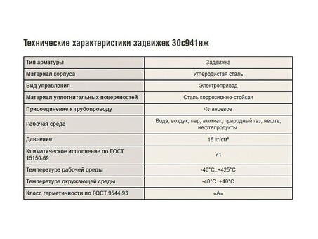 Задвижка стальная фланцевая 30с941нж, DN150 PN16 под привод тип ''А'' класс А, L=280мм, САЗ