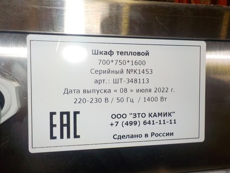 Уцененный тепловой шкаф КАМИК ШТ-348113