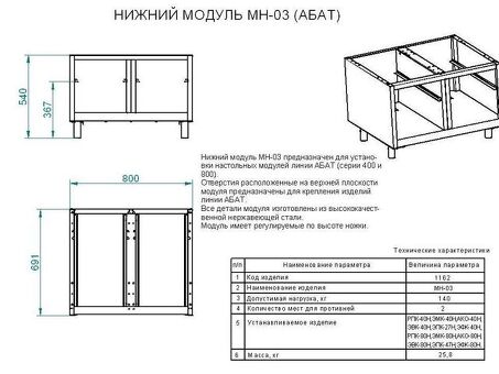 Нижний модуль Abat МН-03