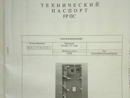 Теплообменник FUNKE 10 Гкал/час