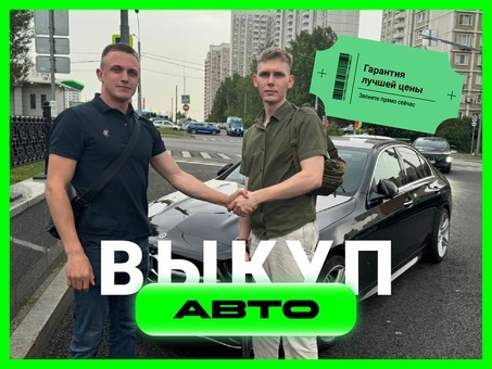 Срочный выкуп автомобилей в Екатеринбурге