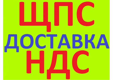 Щебеночно-песчаная смесь ЩПС С-1, ЩПС С-4, ЩПС С-5 по Краю с НДС