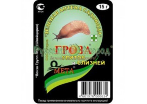 Продам гранулы от улиток и слизней Гроза 15гр в им Чудо-сад