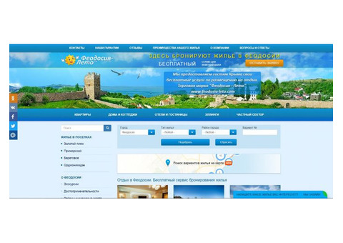 Продам готовый и прибыльный бизнес в Феодосии, сайт на тему отдых и аренда жилья