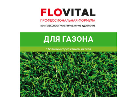 Комплексные минеральные удобрения Flovital для газона весна