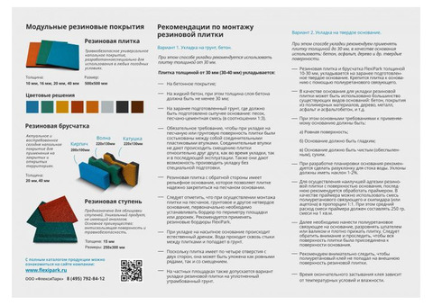 Резиновая плитка от производителя