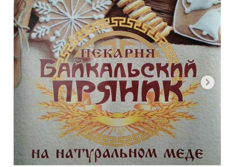 Сувенирные пряники 'Байкальский пряник'