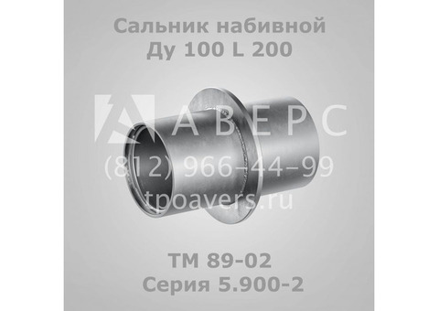 Сальник набивной Ду 200 L 200 ТМ 89-05 Серия 5.900-2