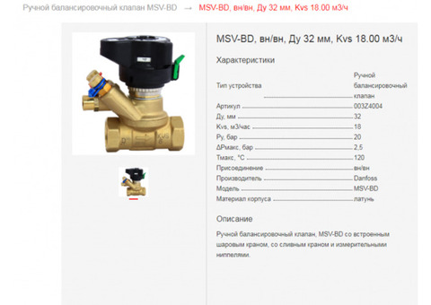 Продам Ручной балансировочный клапан MSV-BD