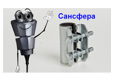 Сансфера. надежные ремонтные хомуты от производителя