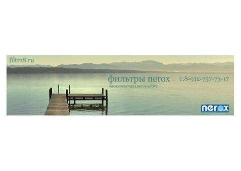 Фильтры для очистки воды nerox