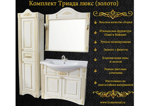 Шикарный комплект мебели для ванной (золото)