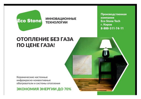 Керамогранитные обогреватели EcoStone