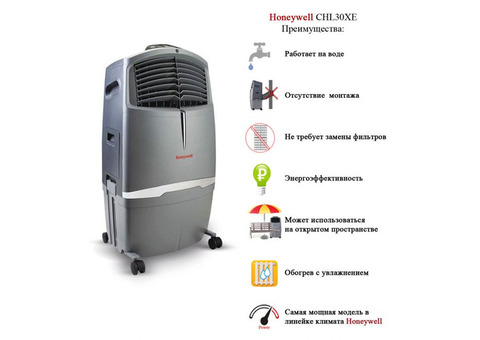 Honeywell chl30xc мойка воздуха-с охлаждением и обогревом