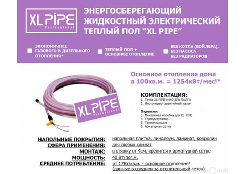 Электро-водяной теплый пол XL Pipe