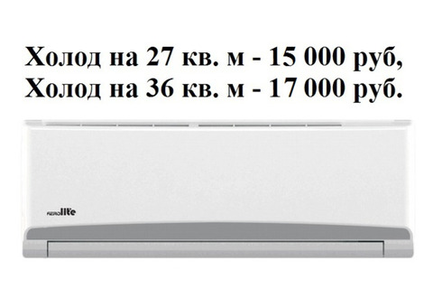 Сплит - система aerolite 12 на 36 кв.м