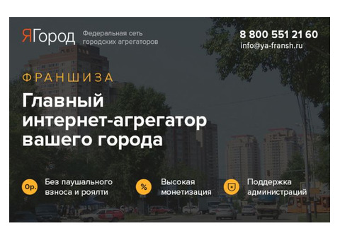 Готовый бизнес Самый современный городской портал по данным опроса