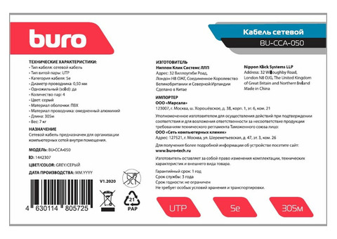 Характеристики кабель сетевой Buro UTP, cat.5E, 305м, 4 пары, 0.50мм, CCA, одножильный (solid), серый