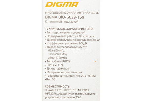 Характеристики антенна Digma BIO-G029-BK(TS-9) многодиапазонная