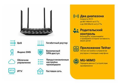 Характеристики wi-Fi роутер TP-LINK Archer C6, AC1200, черный