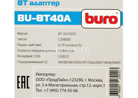 Характеристики адаптер USB Buro BU-BT40A Bluetooth 4.0+EDR class 1.5 20м черный