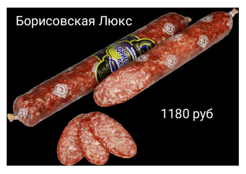 Колбаса из Белоруссии по почте