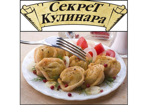 Пельмени по выгодной цене Секрет кулинара