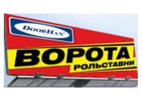 Ворота, Рольставни Doorhan