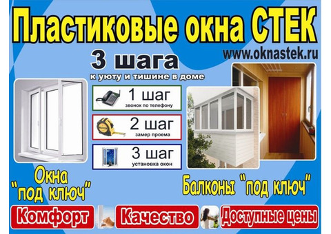 Пластиковые окна rehau, Proplex, Knipping