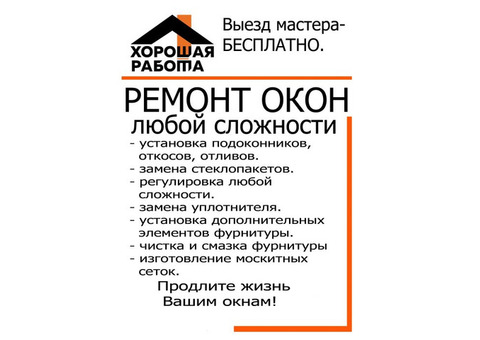 Ремонт окон. Откосы. Стеклопакеты. Москитные сетки