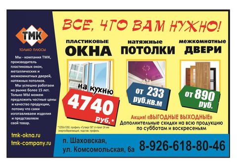 Продажа пластиковых окон балконных блоков!