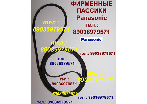 Японский пассик для Panasonic SL-N5 фирменный ремень пасик Панасоник SLN5 головка игла иголка для Panasonic SLN5