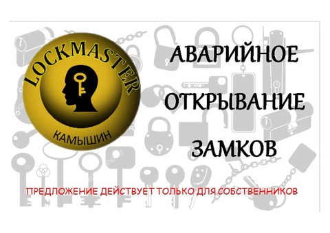 Аварийное открывание дверей, сейфов, автомобилей.