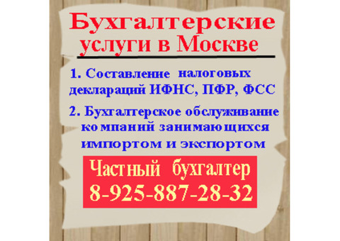 Центр бухгалтерского обслуживания в Москве