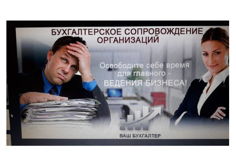Все виды бухгалтерских услуг в Москве