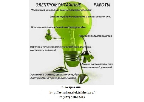 Аварийный электрик, Электрик на дом, Вызов аварийного, Электромонтаж электрика