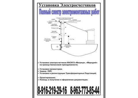 Установка Электросчетчиков. А так же полный спектр электромонтажных работ.