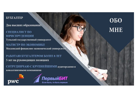 Бухгалтерские услуги Москва и онлайн
